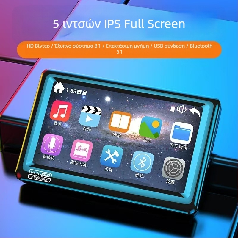 MP5 Video Player με οθόνη αφής 5,0 ιντσών, 1280x720, PDF αναγνώστης, Bluetooth και Wi-Fi