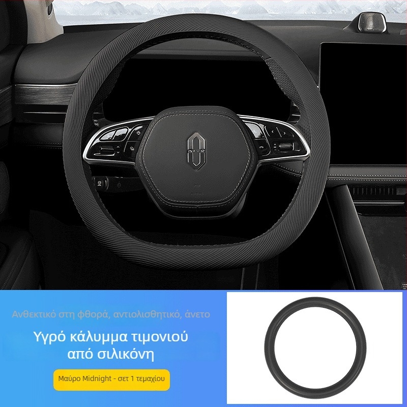 Κάλυμμα τιμονιού από σιλικόνη τροφίμων, υπερλεπτό, αντιολισθητικό, αντισκόνης και ανθεκτικό στην εφίδρωση, Universal εφαρμογή, μινιμαλιστικό στυλ, για όλες τις εποχές