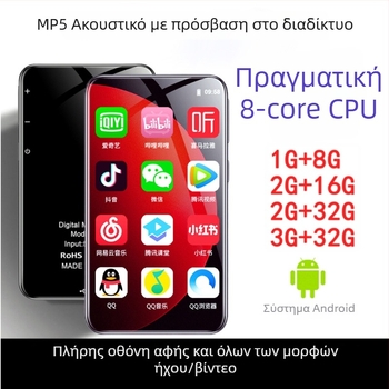 Android μουσικός παίκτης με οθόνη αφής και WiFi, υποστηρίζει MP3/MP4/MP5, TF κάρτα, USB 2.0