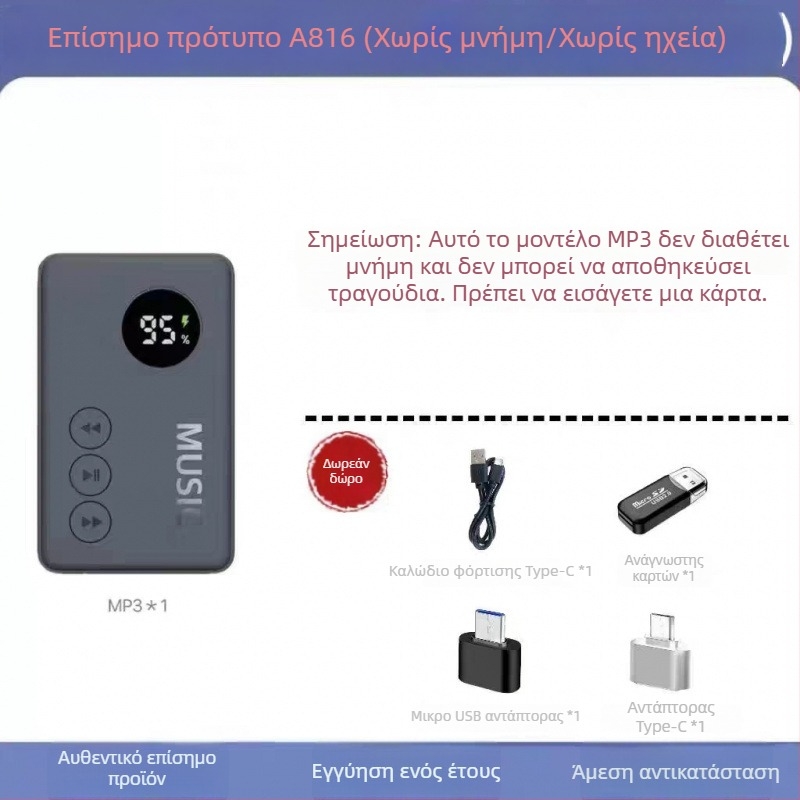 Φορητός Bluetooth MP3-Player με υποδοχή κάρτας, Μοντέλο 816, Αριθμός προϊόντος GC2ddeJk, Εγγύηση 1 έτους