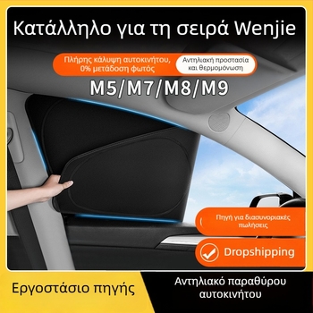 Συμβατό με Wenjie M5/M7/M8/M9 — Σκίαστρο παραθύρων και κουρτίνα ιδιωτικότητας για πλευρικά παράθυρα, πλήρης προστασία από τον ήλιο και μόνωση θερμότητας, πάνελ κατασκήνωσης