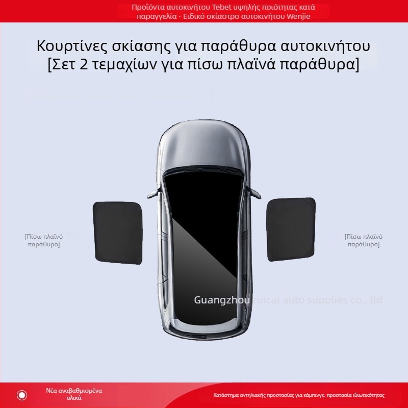 Συμβατό με Wenjie M5/M7/M8/M9 — Σκίαστρο παραθύρων και κουρτίνα ιδιωτικότητας για πλευρικά παράθυρα, πλήρης προστασία από τον ήλιο και μόνωση θερμότητας, πάνελ κατασκήνωσης