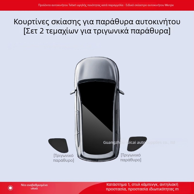 Συμβατό με Wenjie M5/M7/M8/M9 — Σκίαστρο παραθύρων και κουρτίνα ιδιωτικότητας για πλευρικά παράθυρα, πλήρης προστασία από τον ήλιο και μόνωση θερμότητας, πάνελ κατασκήνωσης