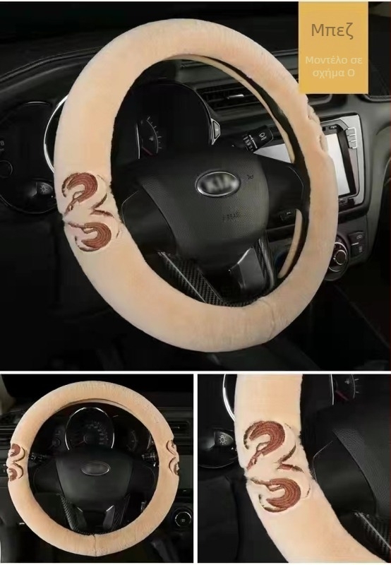 Κάλυμμα τιμονιού από 100% μαλλί - καθολική εφαρμογή, για όλη τη χρονιά, γενικού τύπου στυλ