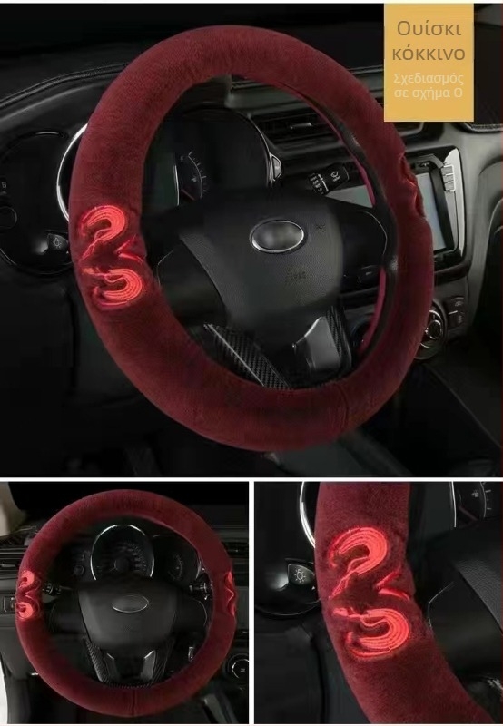 Κάλυμμα τιμονιού από 100% μαλλί - καθολική εφαρμογή, για όλη τη χρονιά, γενικού τύπου στυλ