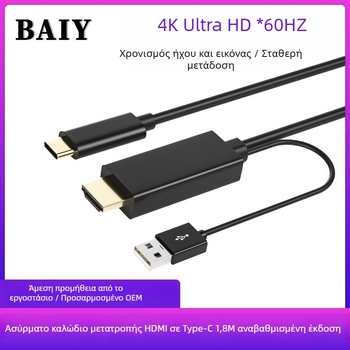 Καλώδιο HDMI προς DP και Type-C, χαλκοκεντρικό, μοντέλο H147, μονοκεφαλικός συνδετήρας, 120 ρυθμός μεταφοράς δεδομένων