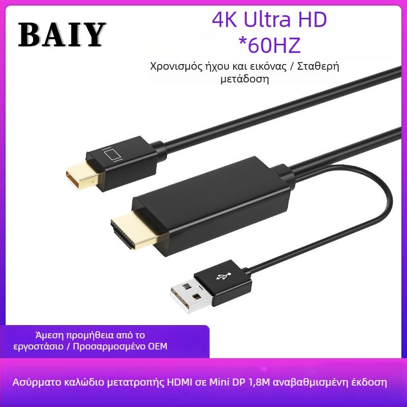 Καλώδιο HDMI προς DP και Type-C, χαλκοκεντρικό, μοντέλο H147, μονοκεφαλικός συνδετήρας, 120 ρυθμός μεταφοράς δεδομένων