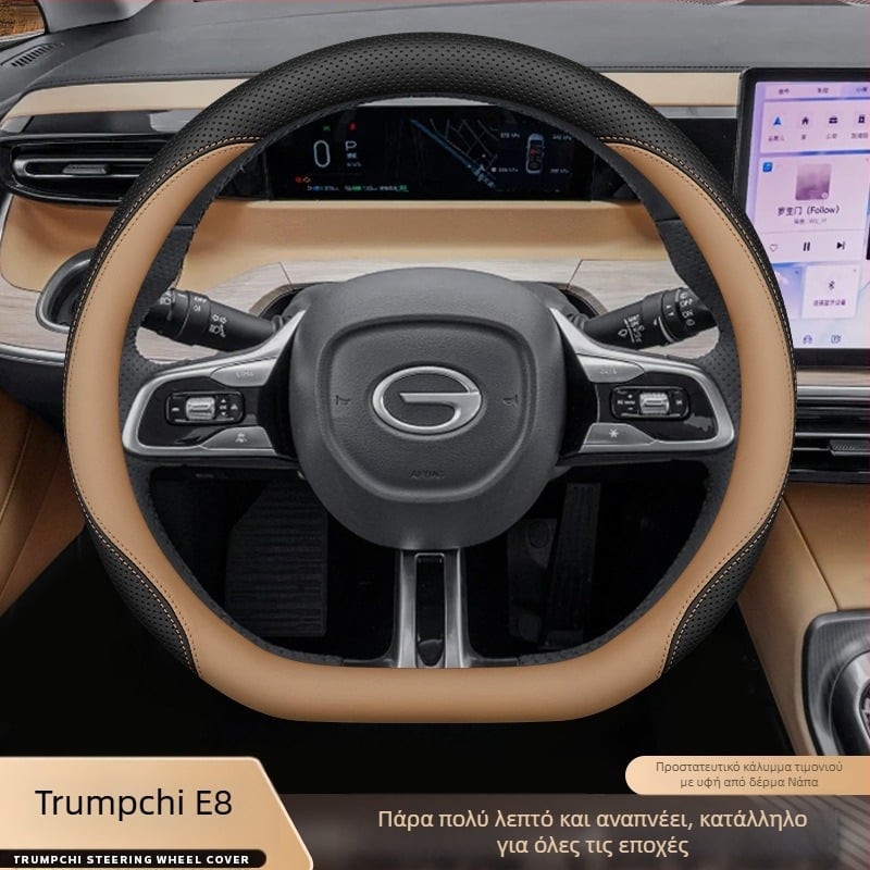 Κάλυμμα τιμονιού GAC Trumpchi E8 – εξαιρετικά λεπτό, αντιολισθητική επιφάνεια, για όλες τις εποχές, προσαρμοσμένο