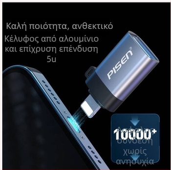 Pinsheng SW-H02 OTG αντάπτορας για Apple — Lightning σε USB, μετατροπέας Type-C για κινητά, tablets και USB flash drives