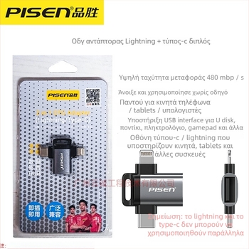 Pinsheng SW-H02 OTG αντάπτορας για Apple — Lightning σε USB, μετατροπέας Type-C για κινητά, tablets και USB flash drives