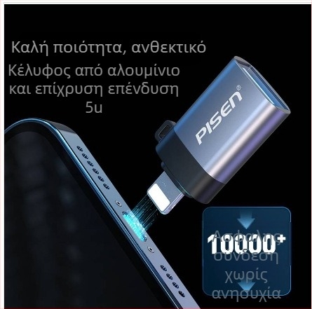 Pinsheng SW-H02 OTG αντάπτορας για Apple — Lightning σε USB, μετατροπέας Type-C για κινητά, tablets και USB flash drives
