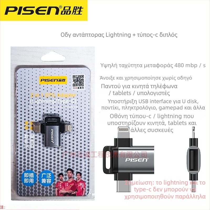 Pinsheng SW-H02 OTG αντάπτορας για Apple — Lightning σε USB, μετατροπέας Type-C για κινητά, tablets και USB flash drives