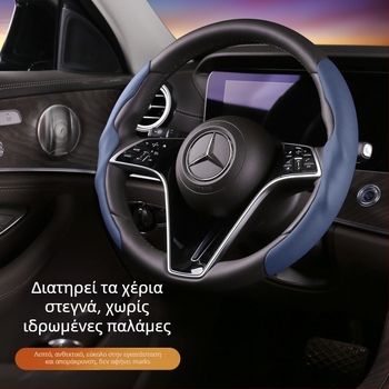 Κάλυμμα τιμονιού αυτοκινήτου με υφή υγρού, αντιολισθητικό, για όλες τις εποχές, συμβατό με όλα τα τιμόνια, PU υλικό