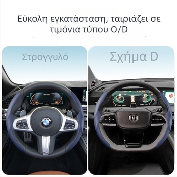 Κάλυμμα τιμονιού αυτοκινήτου με υφή υγρού, αντιολισθητικό, για όλες τις εποχές, συμβατό με όλα τα τιμόνια, PU υλικό