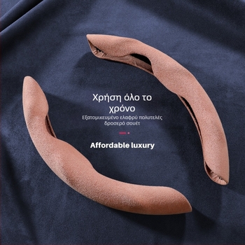 Κάλυμμα τιμονιού - σουέν, μινιμαλιστικό στυλ, για όλες τις εποχές, συμβατό με όλα τα αυτοκίνητα