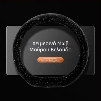 Mushang Κάλυμμα τιμονιού αυτοκινήτου από συνθετικό βελούδο, χειμερινό, απλό στυλ, εγκατάσταση για όλα τα τιμόνια
