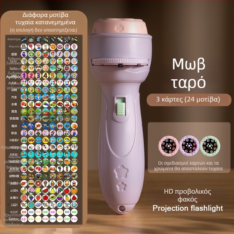 LED προβολικό παιχνίδι για παιδιά | δυναμικά φώτα | διαδραστική μάθηση και οπτική ανάπτυξη | κατάλληλο για ηλικίες 15-35