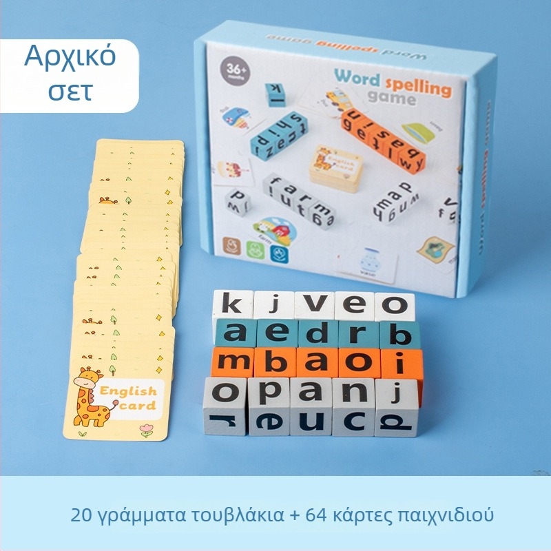 Εκπαιδευτικό ξύλινο παιχνίδι με μπλοκ και κάρτες λέξεων για παιδιά 4–6 ετών, από ξύλο σφένταμου, 0–38 τεμάχια, έγχρωμη συσκευασία