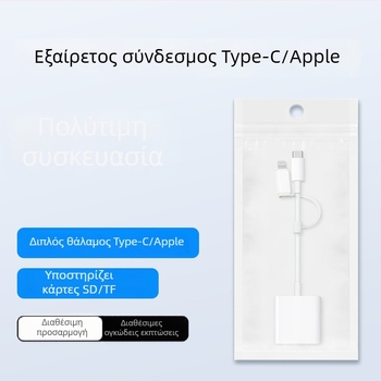 Εξωτερικός αναγνώστης καρτών SD/TF με δύο θύρες για smartphones και PCs, συμβατός με iPhone 15 και Huawei, διεπαφή Type-C/Apple