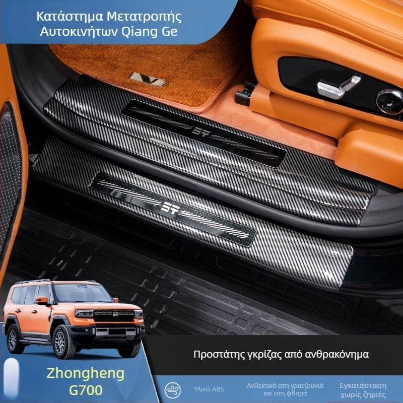 Εσωτερικός φινιρισμός ανθρακονημάτων: αυτοκόλλητο διακόσμησης για πλάκες πορτών και πεντάλι καλωσορίσματος G700 — Συμβατό με Jietu Zongheng G700, αυτόματο κιβώτιο, μοντέλο 2025