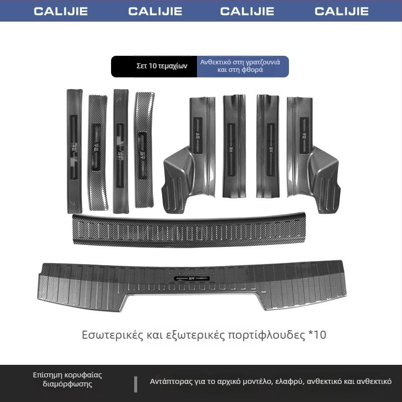 Εσωτερικός φινιρισμός ανθρακονημάτων: αυτοκόλλητο διακόσμησης για πλάκες πορτών και πεντάλι καλωσορίσματος G700 — Συμβατό με Jietu Zongheng G700, αυτόματο κιβώτιο, μοντέλο 2025