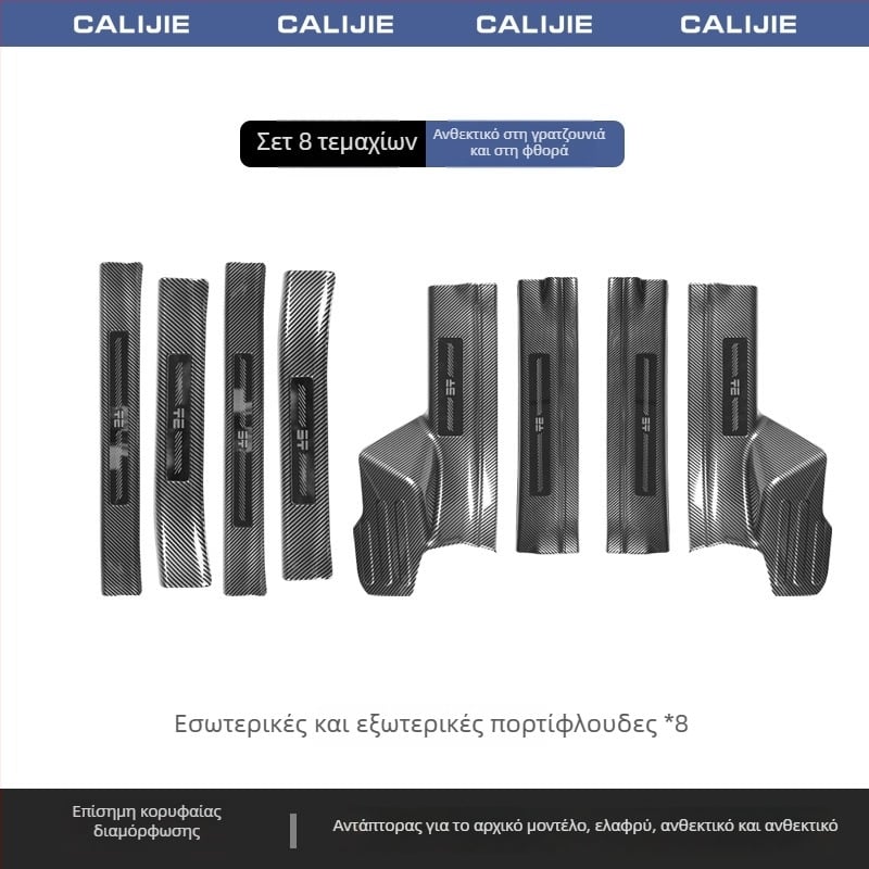 Εσωτερικός φινιρισμός ανθρακονημάτων: αυτοκόλλητο διακόσμησης για πλάκες πορτών και πεντάλι καλωσορίσματος G700 — Συμβατό με Jietu Zongheng G700, αυτόματο κιβώτιο, μοντέλο 2025