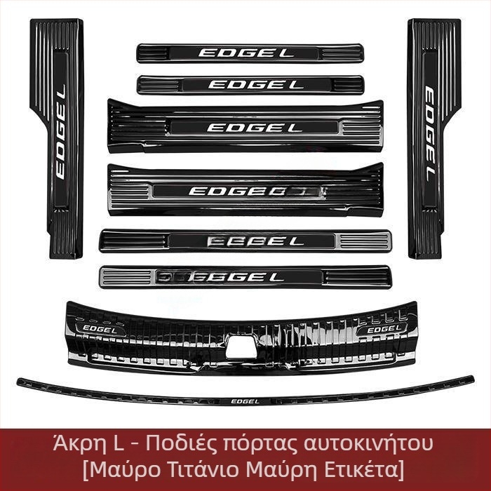 Ford Edge σετ επένδυσης κατωφλίου: πεντάλ υποδοχής, προστασία πορτμπαγκάζ, λωρίδα προστασίας κατά γρατζουνιών για τον πίσω προφυλακτήρα, τροποποιημένο πεντάλ
