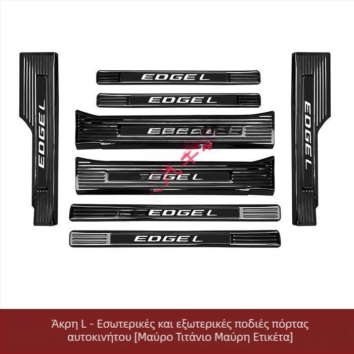 Ford Edge σετ επένδυσης κατωφλίου: πεντάλ υποδοχής, προστασία πορτμπαγκάζ, λωρίδα προστασίας κατά γρατζουνιών για τον πίσω προφυλακτήρα, τροποποιημένο πεντάλ