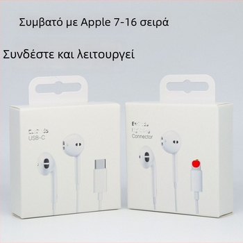 Type-C ενσύρματα ακουστικά για Apple 7-16 Pro, In-Ear, μήκος καλωδίου 120 cm, ευαισθησία 110 dB