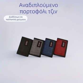 Τζιν πορτοφόλι τριπλής πτύχωσης με θήκη κερμάτων με φερμουάρ· εσωτερική επένδυση πολυεστέρα· διαπνέον, αδιάβροχο, αντιβακτηριακό, ανθεκτικό στη φθορά