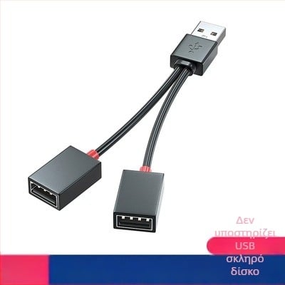 Αυτοκινητό USB διαχωριστής 2 θυρών, USB 2.0, καλώδιο 10–12 cm, τροφοδοσία μέσω γραμμής