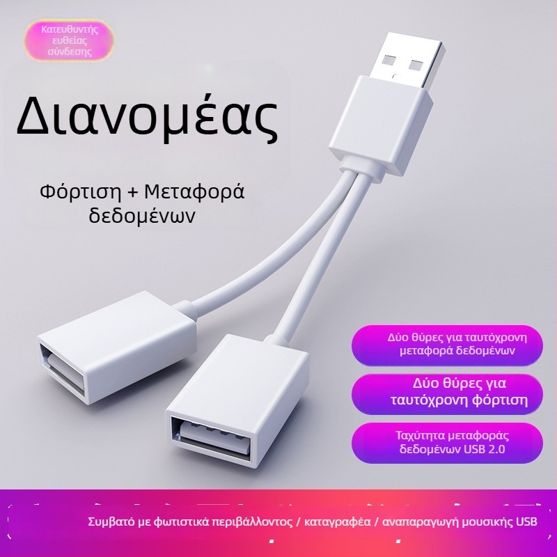 Αυτοκινητό USB διαχωριστής 2 θυρών, USB 2.0, καλώδιο 10–12 cm, τροφοδοσία μέσω γραμμής