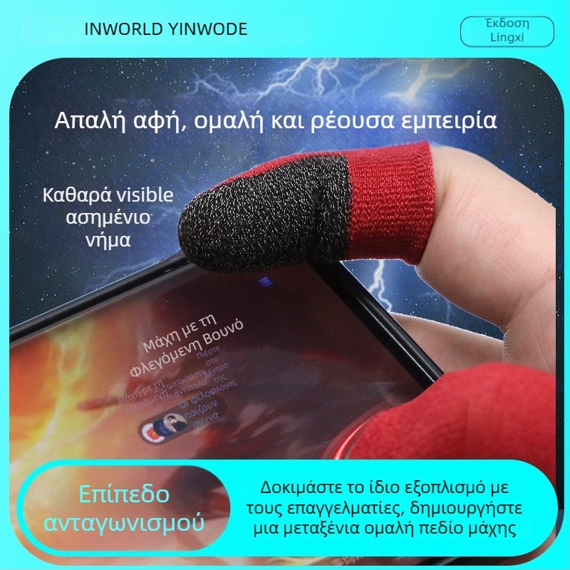 Lingxi διπλά καλύμματα δακτύλων για παιχνίδια από ασημί ίνες – διαπνέοντα, ultra-λεπτά, συμβατά με οθόνη αφής για κινητά παιχνίδια