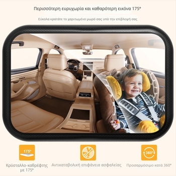 Εσωτερικός καθρέφτης αυτοκινήτου για πίσω θέα με μωρά και παιδιά, ευρύ πεδίο όρασης, καθρέφτης παρατήρησης, ουδέτερη συσκευασία