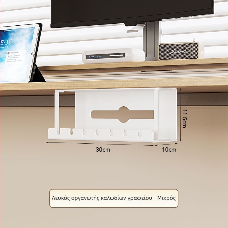 Οργανωτής καλωδίων κάτω από το γραφείο, μεταλλικός με σταθερή θήκη αποθήκευσης