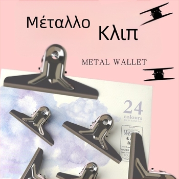 RS Μεγάλος κλιπ από ανοξείδωτο ατσάλι για την τέχνη