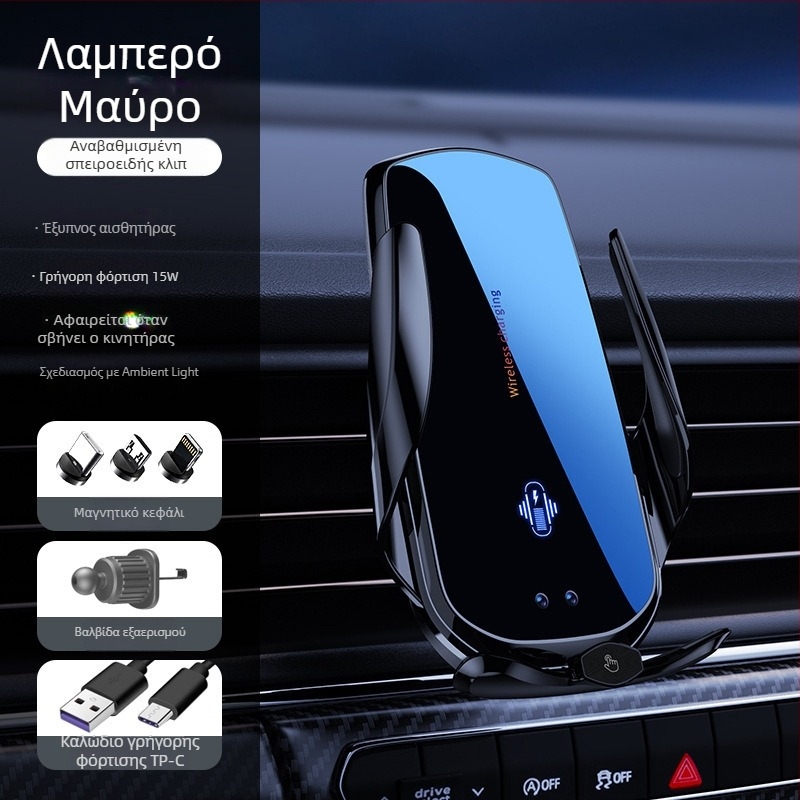 Αυτοκινήτου μαγνητικό στηρίγμα κινητού με ασύρματη φόρτιση 15W, στερέωση σε αεραγωγό, παγκόσμια συμβατότητα, αυτόματη σύσφιξη με αισθητήρα