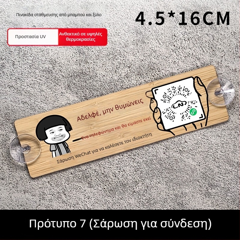 Ξύλινο σήμα στάθμευσης αυτοκινήτου με QR κωδικό και ιδιωτικό αριθμό, προσαρμόσιμο, μάρκα BOSIVPWSSY, μοντέλο ξύλινο STOP σήμα