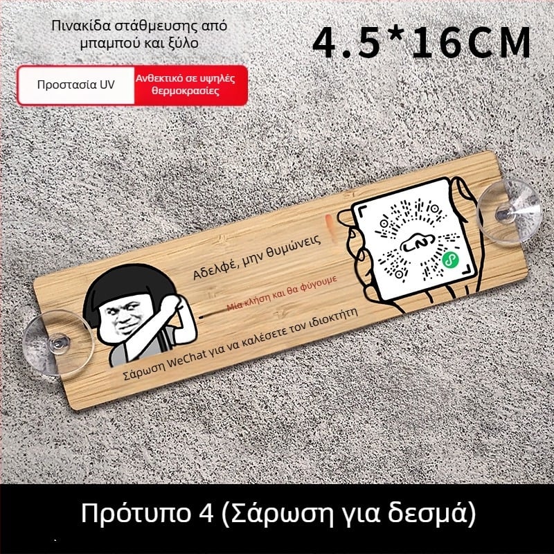 Ξύλινο σήμα στάθμευσης αυτοκινήτου με QR κωδικό και ιδιωτικό αριθμό, προσαρμόσιμο, μάρκα BOSIVPWSSY, μοντέλο ξύλινο STOP σήμα