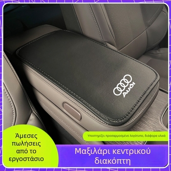 Κάλυμμα υποβραχιόνιου αυτοκινήτου, δερμάτινο, καθολική εφαρμογή, προσαρμοστική επεξεργασία