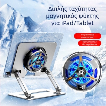 Βάση ψύξης tablet με διεπαφή TYPE-C, υλικό ψύξης με ημιαγωγό, περίβλημα ABS, ενσύρματη σύνδεση, συμβατή με tablet/iPad.
