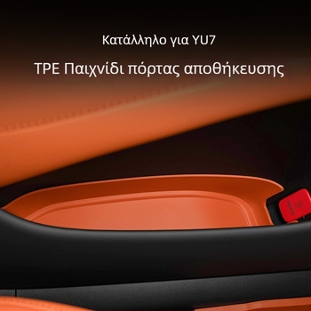 Αντιολισθητικό χαλάκι πόρτας αυτοκινήτου για Yu7 τετράθυρο, πλαστικό, 300 g, προσαρμοστικό