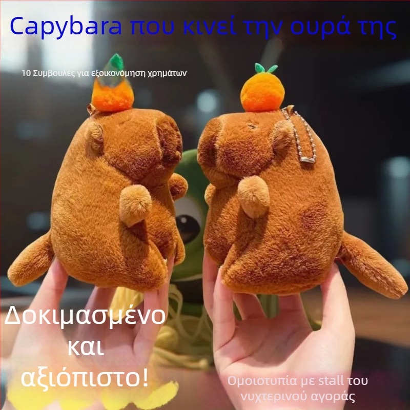 Capybara λούτρινο κλειδοθήκη - εξαιρετικά απαλό κοντό βελούδινο ύφασμα, γέμισμα PP βαμβάκι, συσκευασία: λευκό κουτί με δίχτυ, OEM λογότυπο