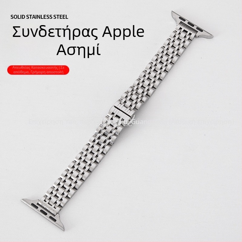 Γυναικεία ζώνη από ανοξείδωτο ατσάλι για Apple Watch, με επτά χάντρες