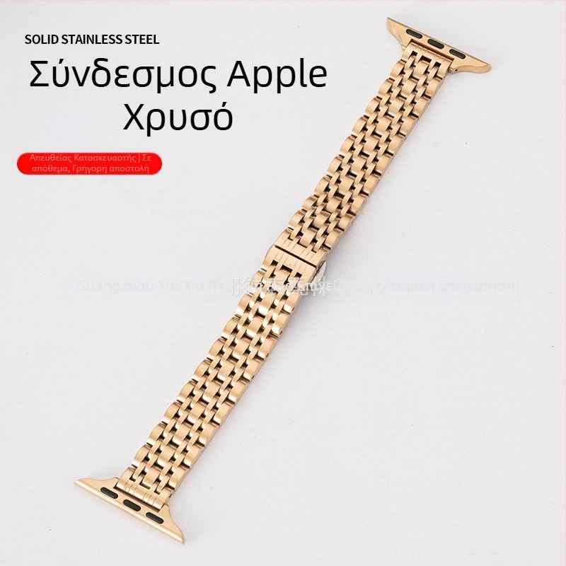 Γυναικεία ζώνη από ανοξείδωτο ατσάλι για Apple Watch, με επτά χάντρες
