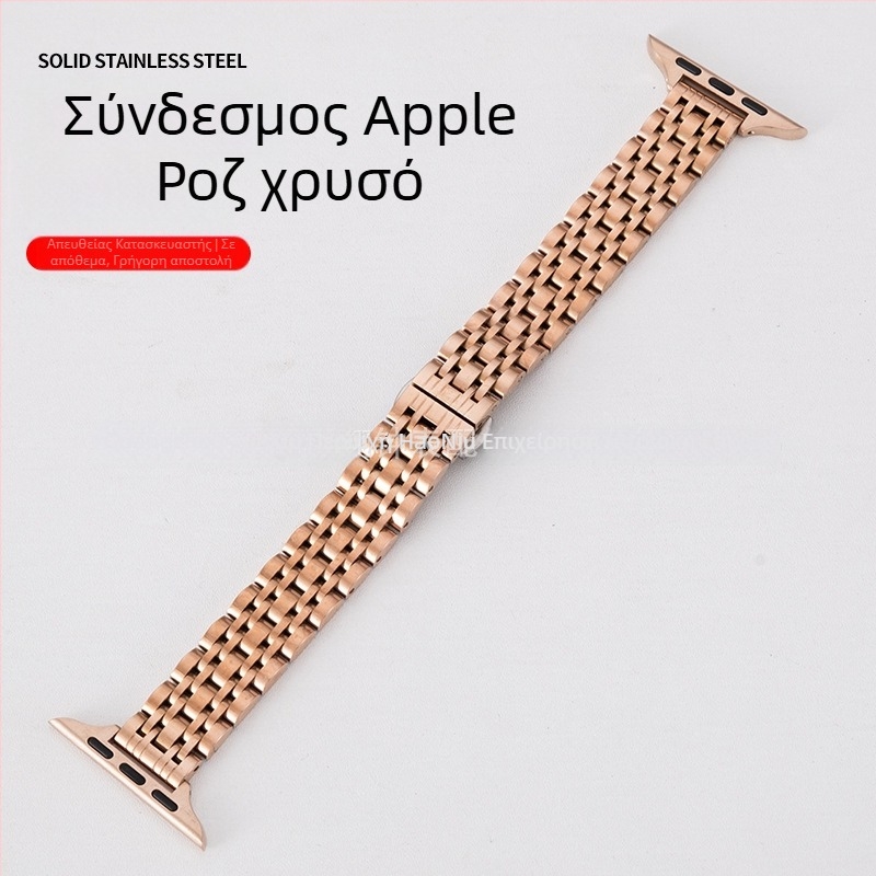 Γυναικεία ζώνη από ανοξείδωτο ατσάλι για Apple Watch, με επτά χάντρες
