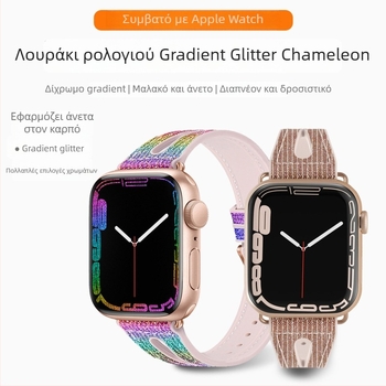 Λουράκι Apple Watch από σιλικόνη με glitter σε gradient χρωματικό εφέ χαμαιλέοντα, 22 mm, διαστάσεις 228×20×2 mm, βάρος 20 g