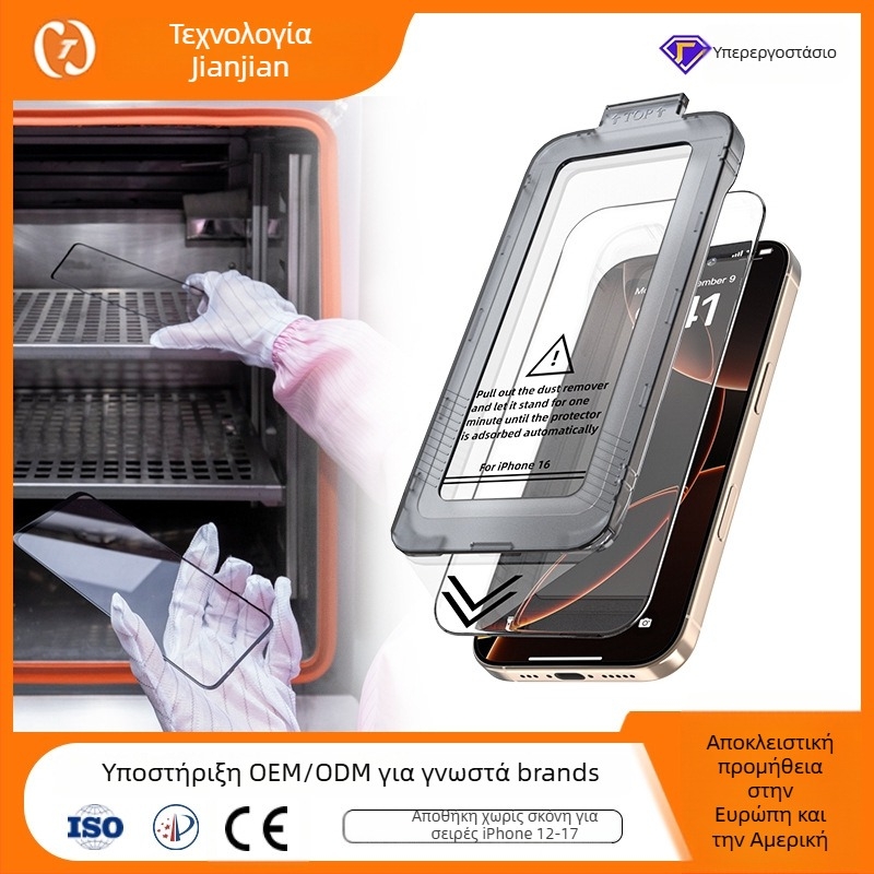 Προστατευτικό οθόνης από γυαλί για iPhone 17/16 Pro – HD ευκρίνεια, προστασία απορρήτου, αντίσταση στη σκόνη, αντοχή σε πτώσεις
