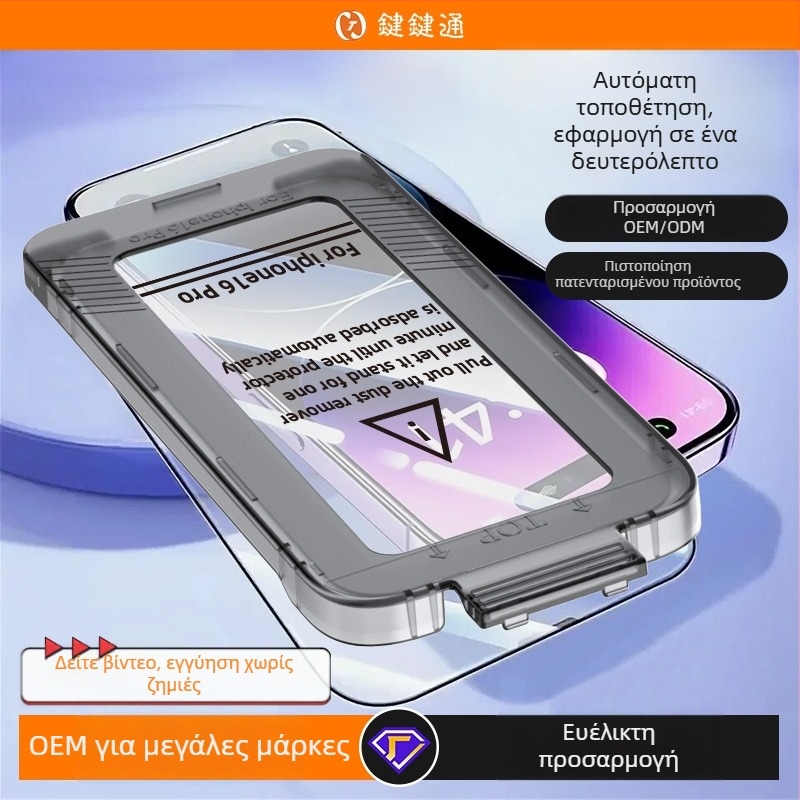 Προστατευτικό οθόνης από γυαλί για iPhone 17/16 Pro – HD ευκρίνεια, προστασία απορρήτου, αντίσταση στη σκόνη, αντοχή σε πτώσεις