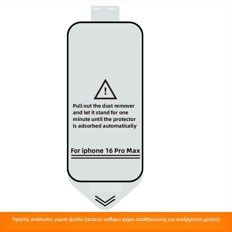 Προστατευτικό οθόνης από γυαλί για iPhone 17/16 Pro – HD ευκρίνεια, προστασία απορρήτου, αντίσταση στη σκόνη, αντοχή σε πτώσεις